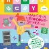 Hello Ruby - Mahtava tietokoneseikkailu
