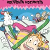 Jasu – Holtitonta hosumista